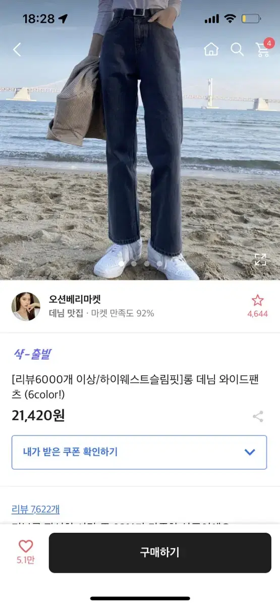 오션베리마켓 흑청바지 데님 바지